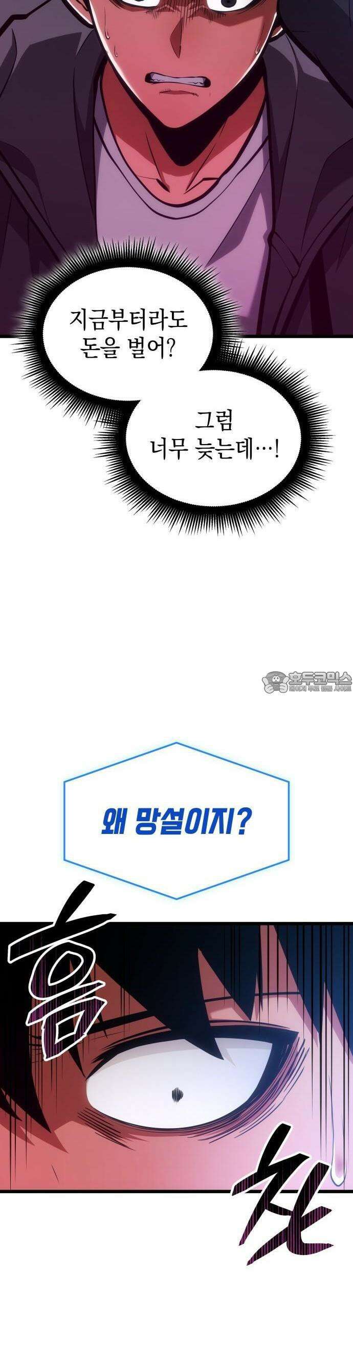 솔플의 제왕 2화 14