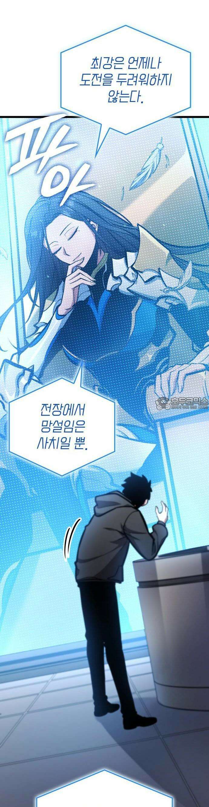솔플의 제왕 2화 15
