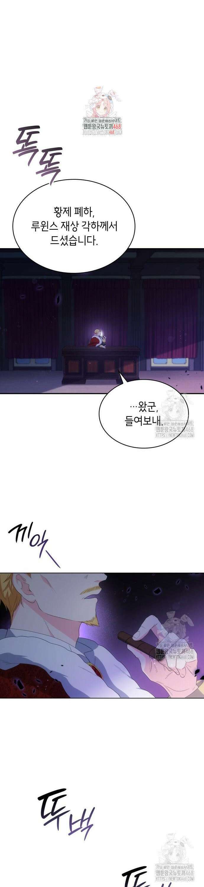 괴물 여기사는 육아휴직을 원한다 24화 1