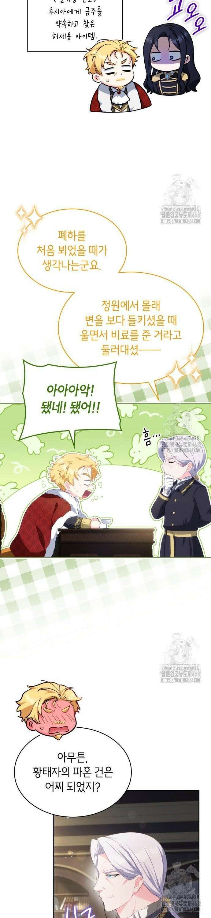 괴물 여기사는 육아휴직을 원한다 24화 4