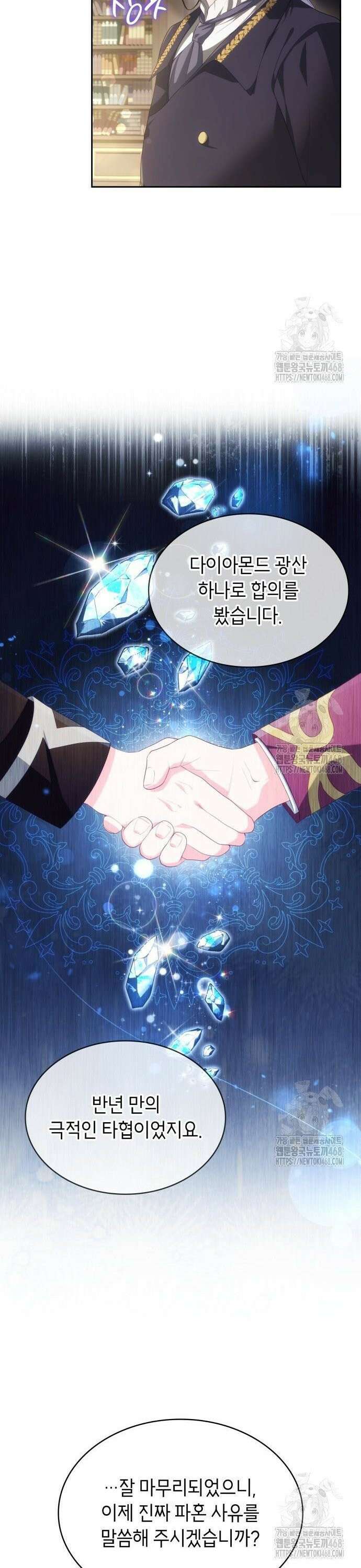 괴물 여기사는 육아휴직을 원한다 24화 5