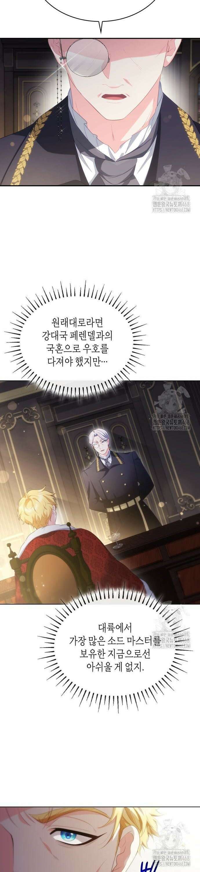 괴물 여기사는 육아휴직을 원한다 24화 6