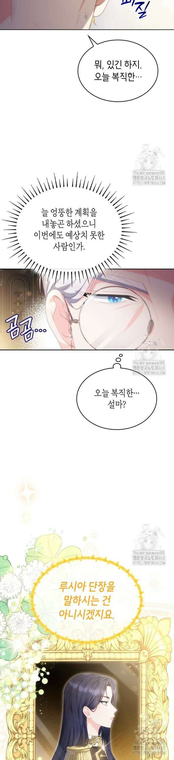괴물 여기사는 육아휴직을 원한다 24화 7