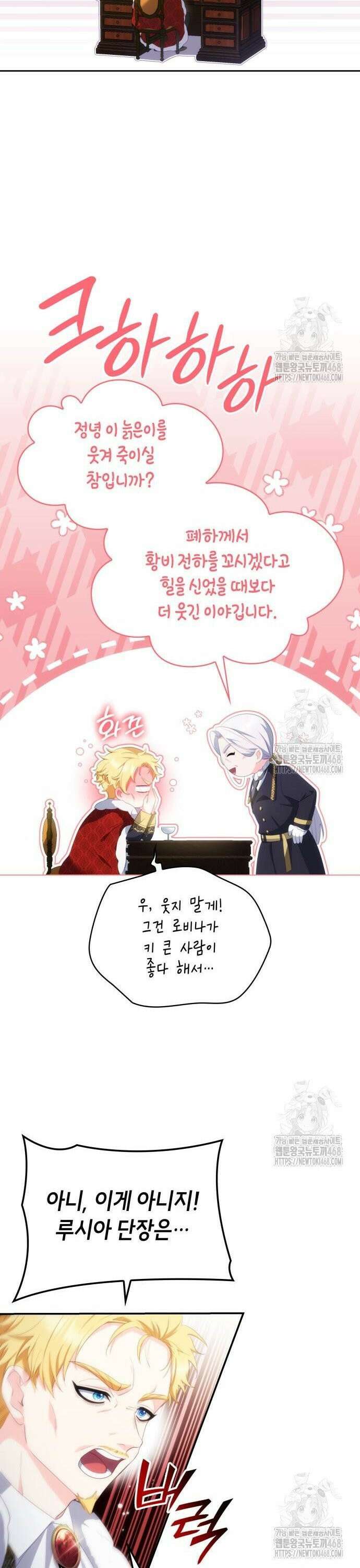 괴물 여기사는 육아휴직을 원한다 24화 9