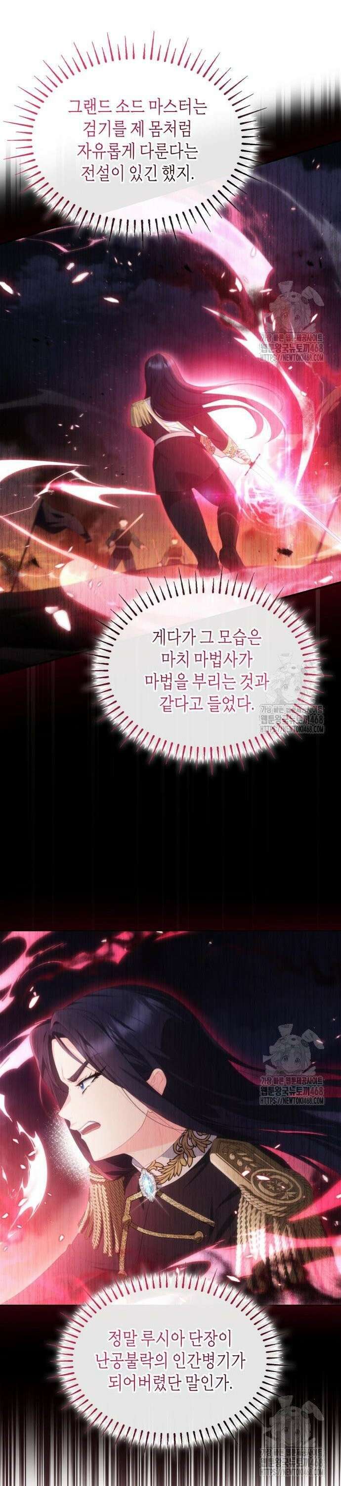 괴물 여기사는 육아휴직을 원한다 24화 12