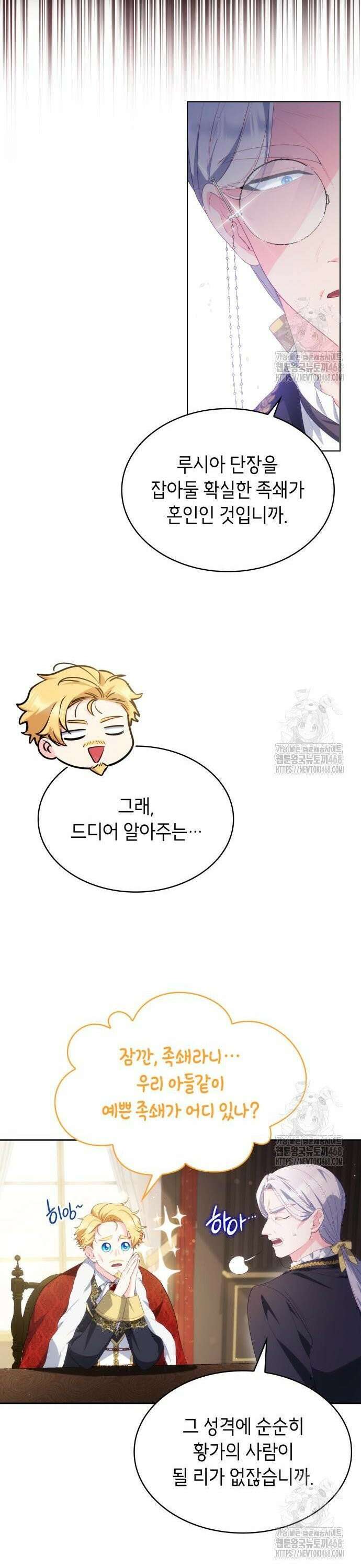 괴물 여기사는 육아휴직을 원한다 24화 13