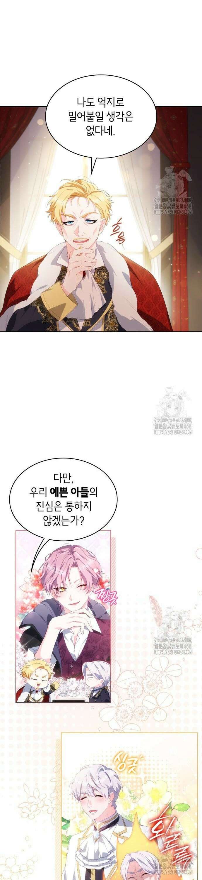 괴물 여기사는 육아휴직을 원한다 24화 14