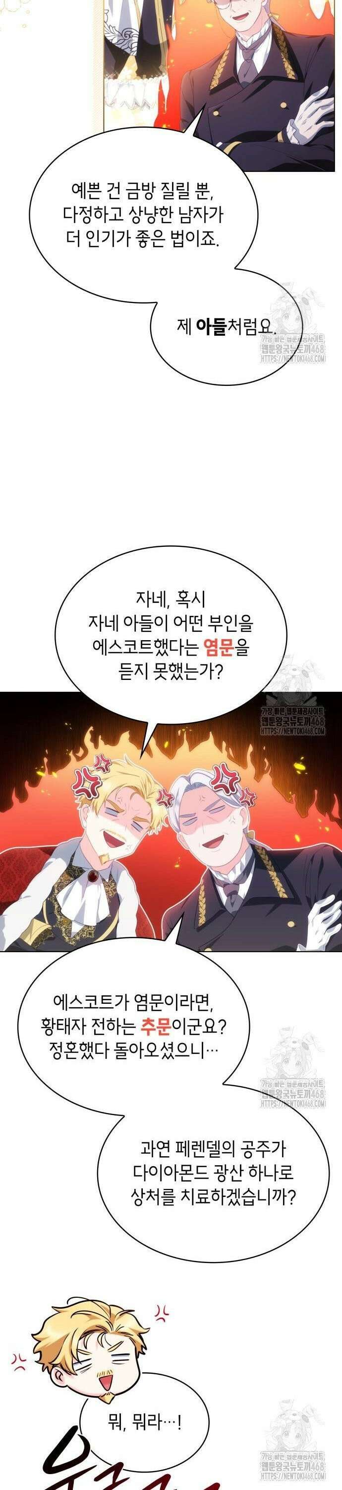 괴물 여기사는 육아휴직을 원한다 24화 15