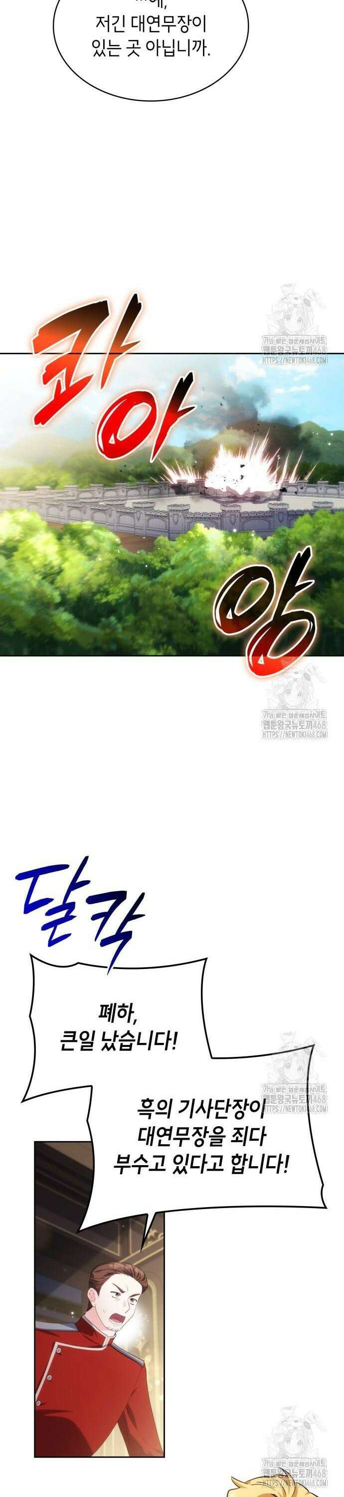 괴물 여기사는 육아휴직을 원한다 24화 17