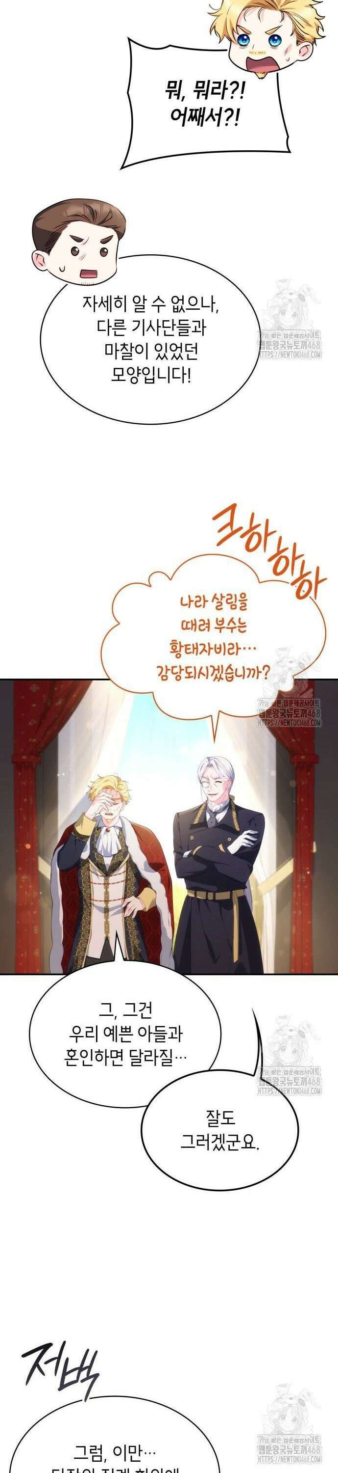 괴물 여기사는 육아휴직을 원한다 24화 18
