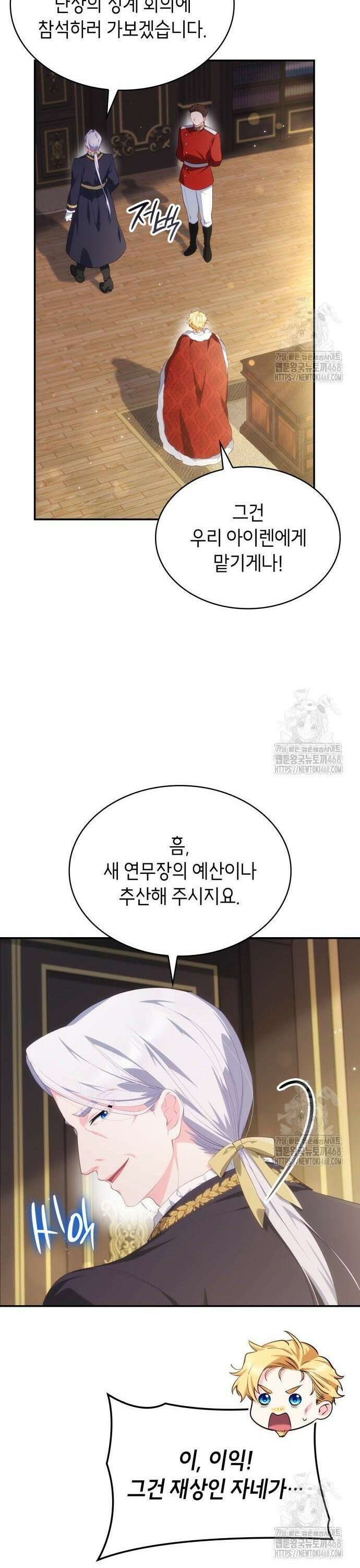 괴물 여기사는 육아휴직을 원한다 24화 19