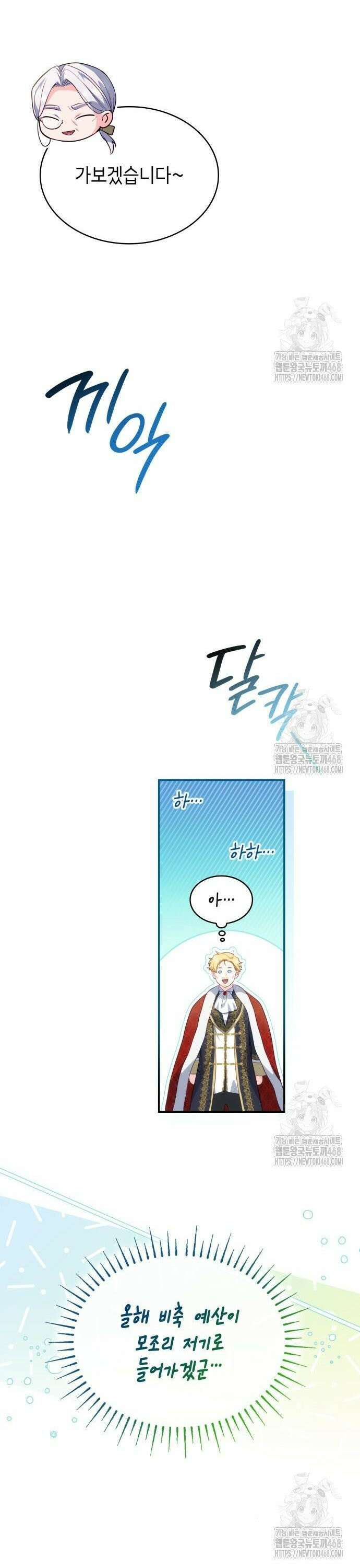 괴물 여기사는 육아휴직을 원한다 24화 20