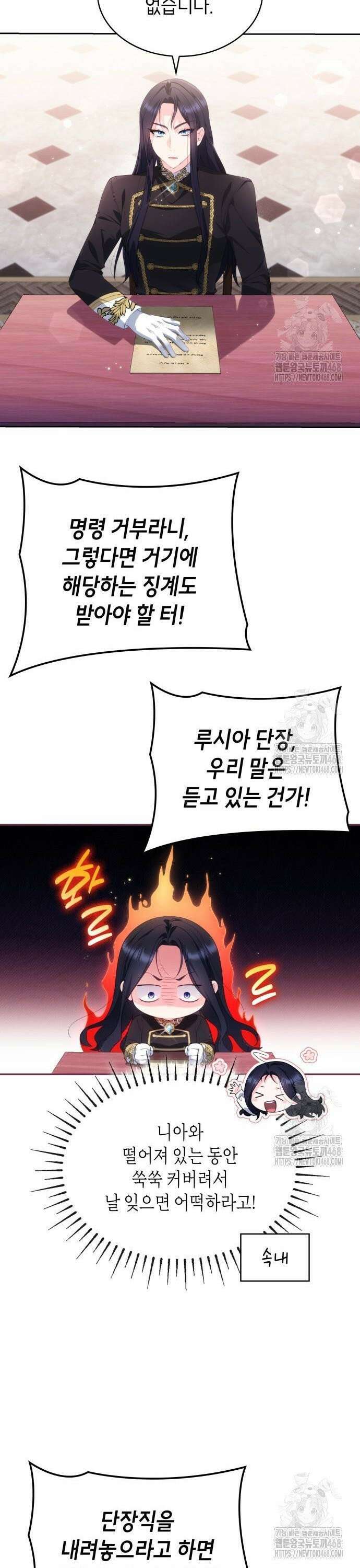 괴물 여기사는 육아휴직을 원한다 24화 22