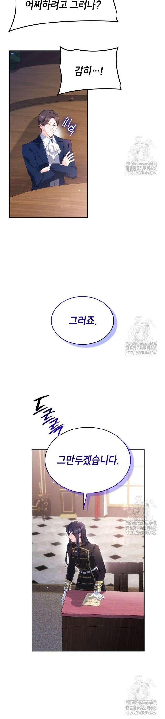 괴물 여기사는 육아휴직을 원한다 24화 23