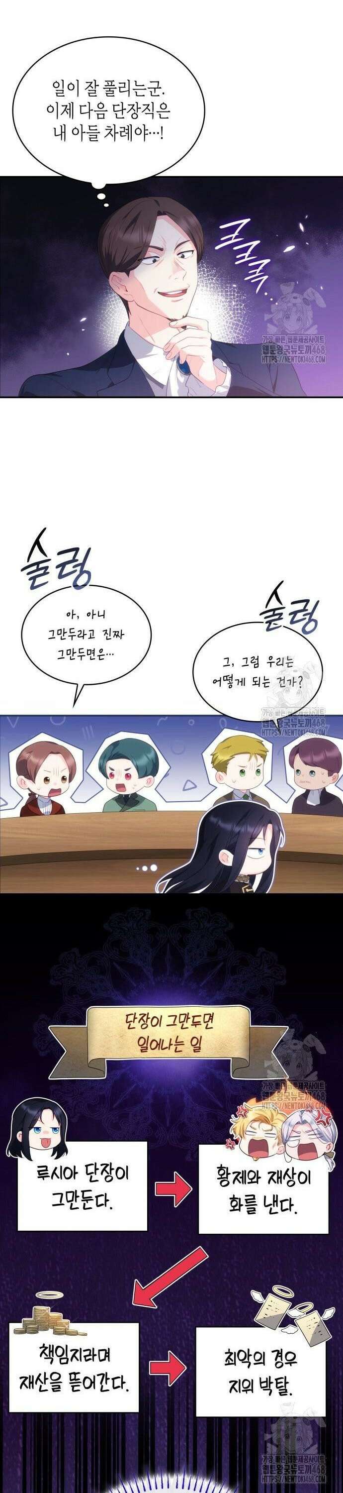 괴물 여기사는 육아휴직을 원한다 24화 24