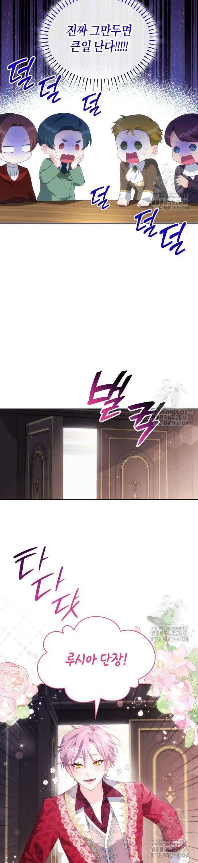 괴물 여기사는 육아휴직을 원한다 24화 25