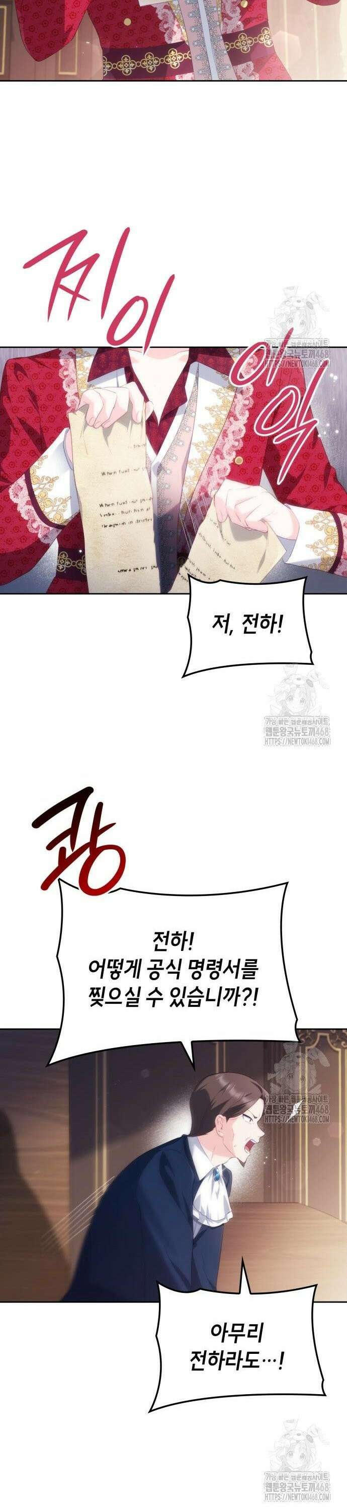 괴물 여기사는 육아휴직을 원한다 24화 27