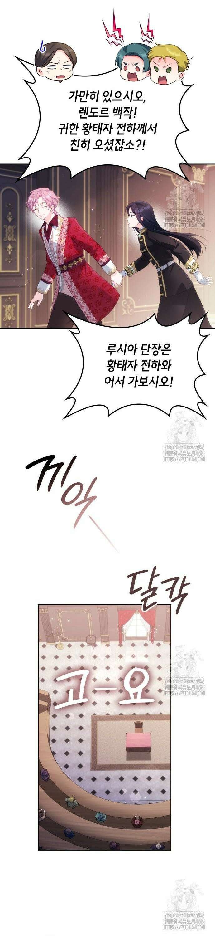 괴물 여기사는 육아휴직을 원한다 24화 28