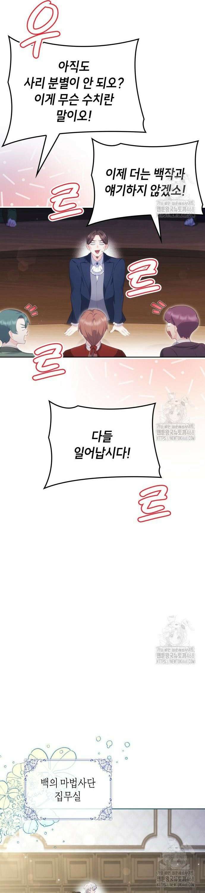 괴물 여기사는 육아휴직을 원한다 24화 29