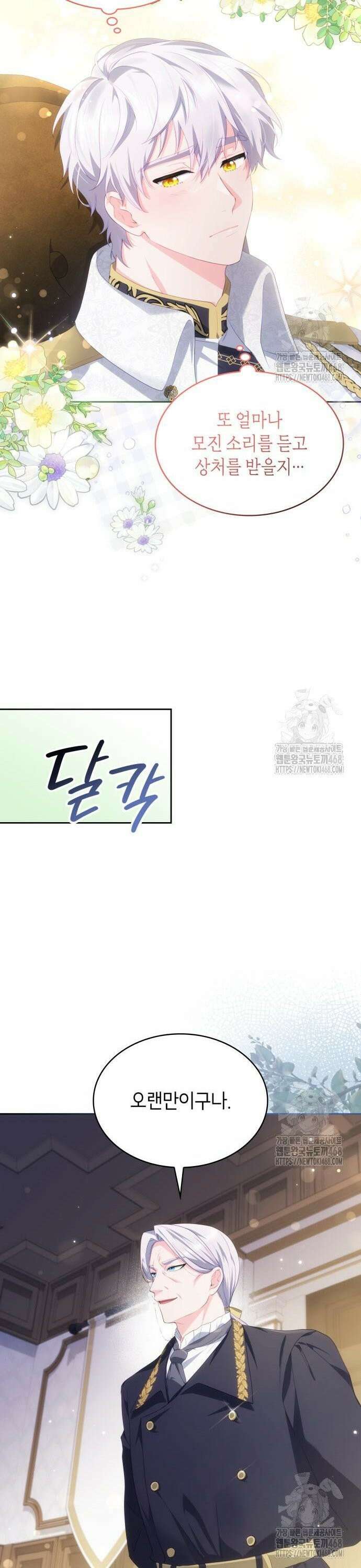괴물 여기사는 육아휴직을 원한다 24화 32