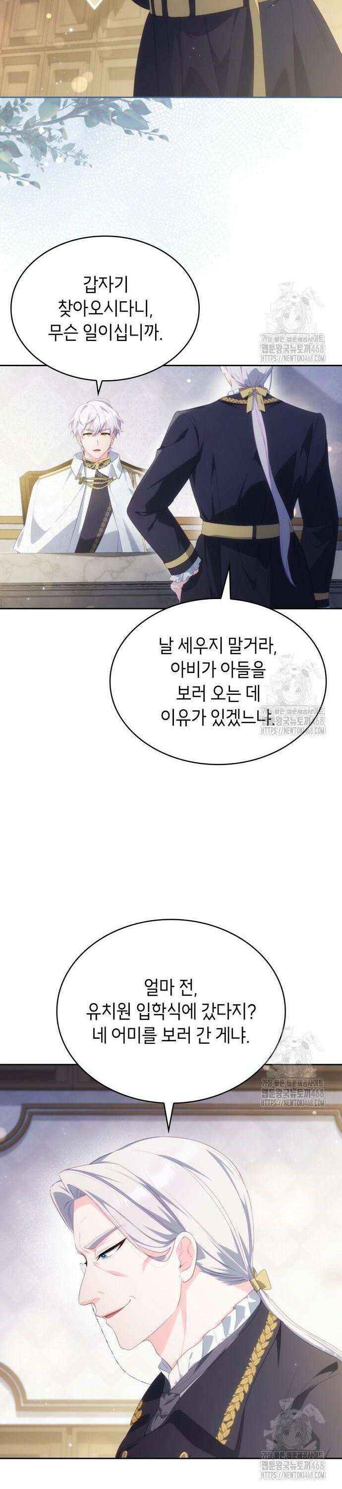 괴물 여기사는 육아휴직을 원한다 24화 33