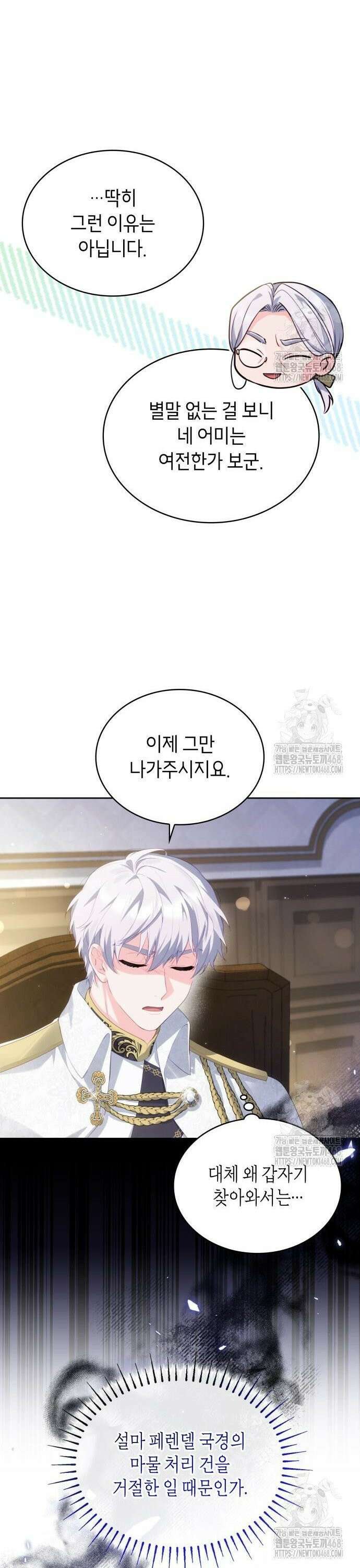 괴물 여기사는 육아휴직을 원한다 24화 34
