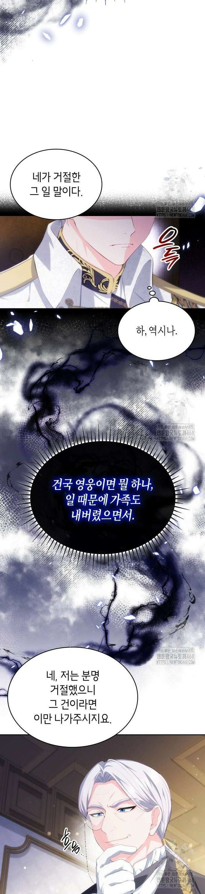 괴물 여기사는 육아휴직을 원한다 24화 35