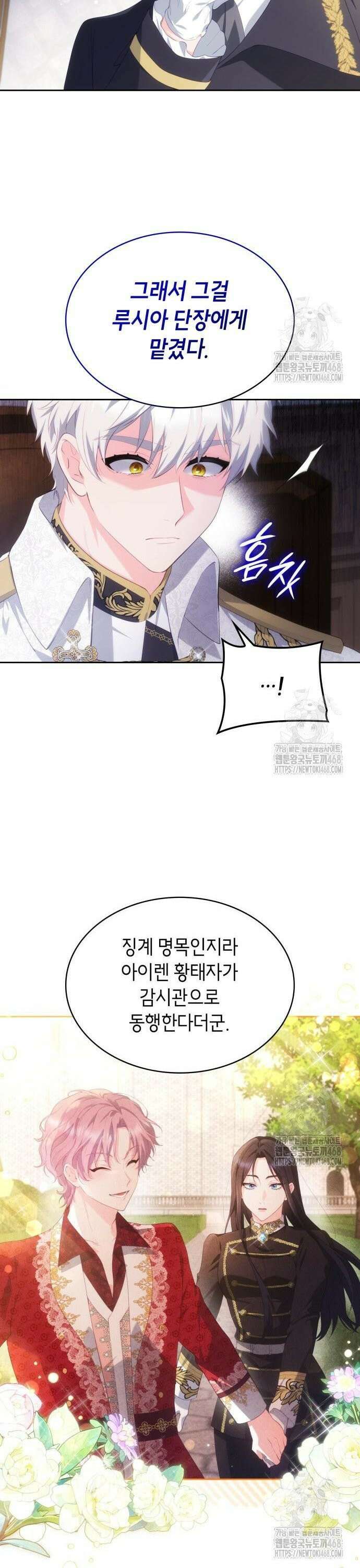 괴물 여기사는 육아휴직을 원한다 24화 36