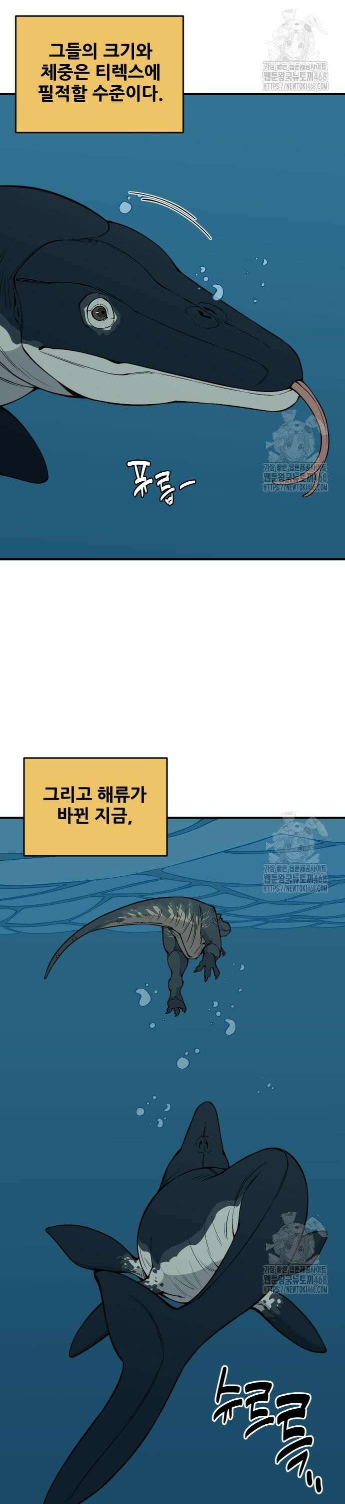 고대동물기 15화 : 가지 않은 길 -15 2
