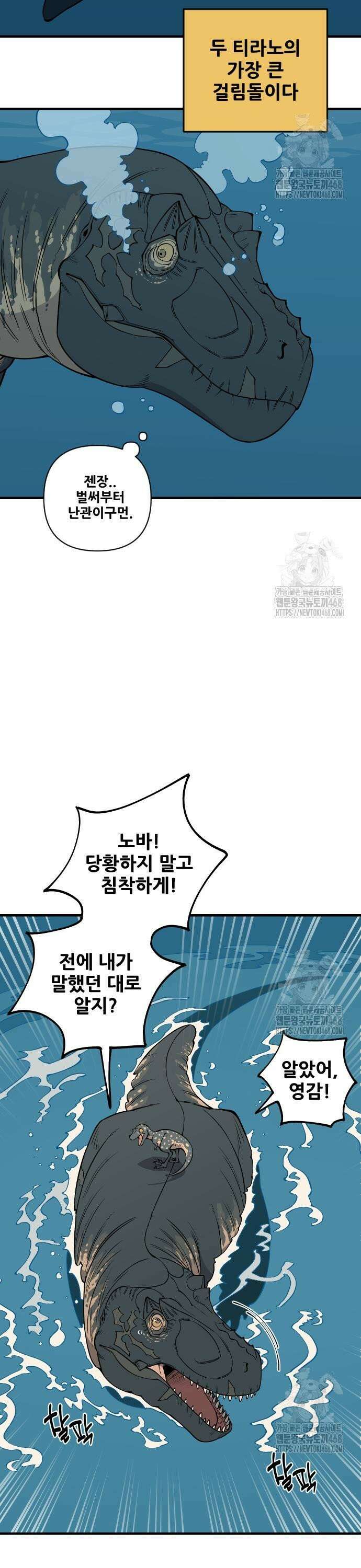 고대동물기 15화 : 가지 않은 길 -15 3