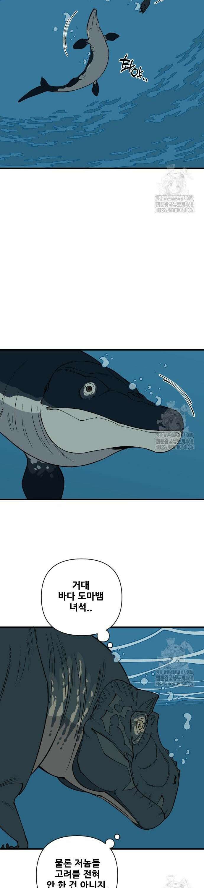 고대동물기 15화 : 가지 않은 길 -15 6