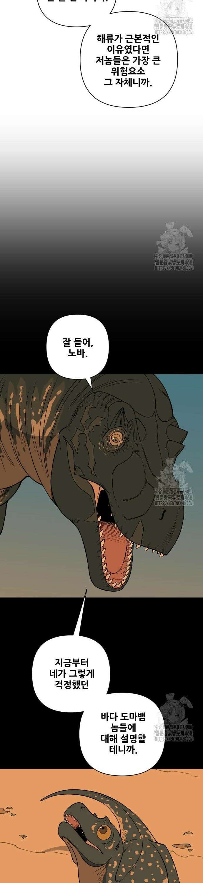 고대동물기 15화 : 가지 않은 길 -15 7
