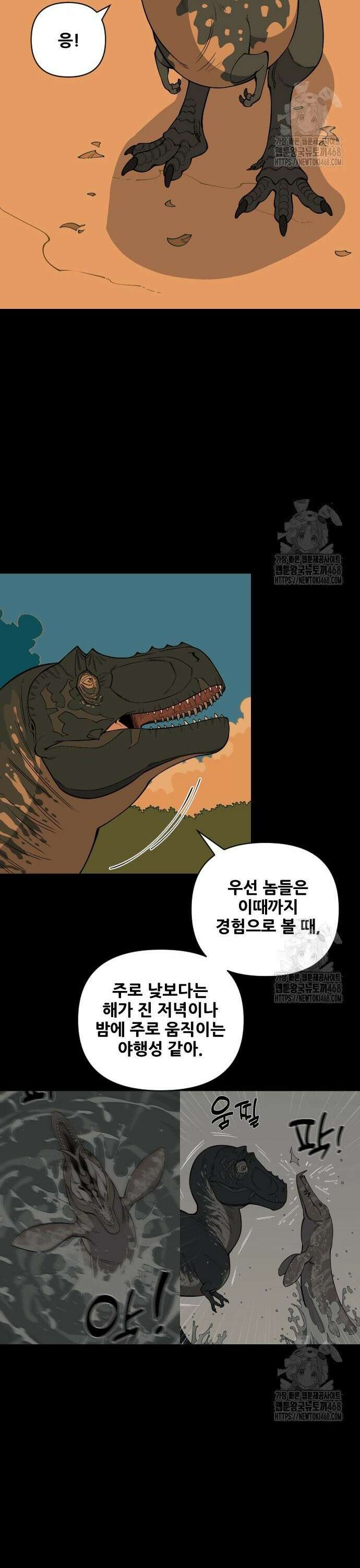 고대동물기 15화 : 가지 않은 길 -15 8