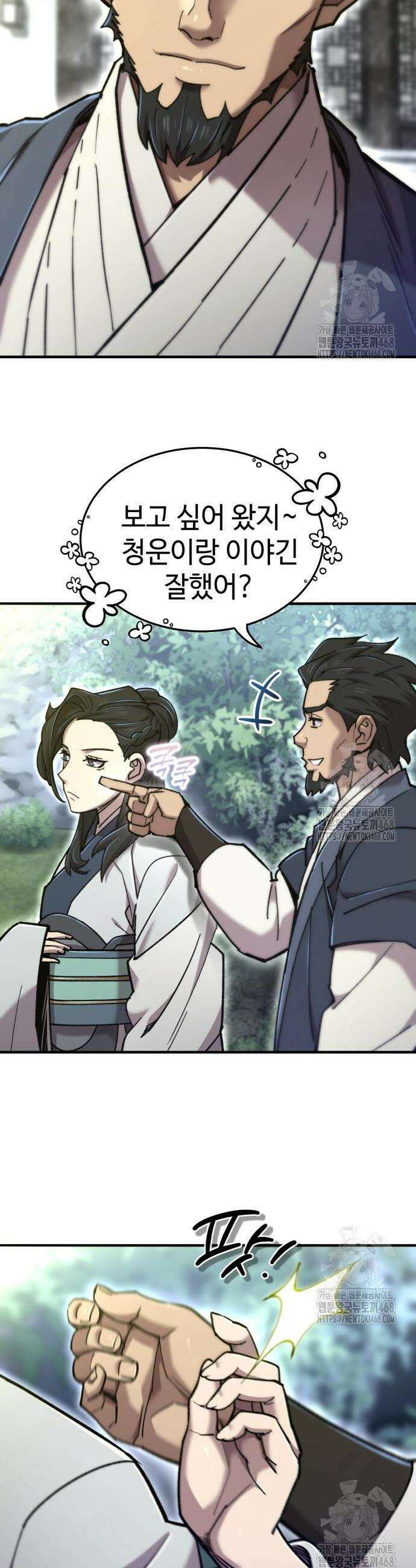 사부님들이 구독 중 39화 2