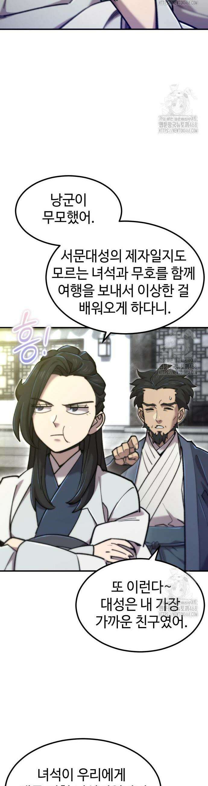 사부님들이 구독 중 39화 3