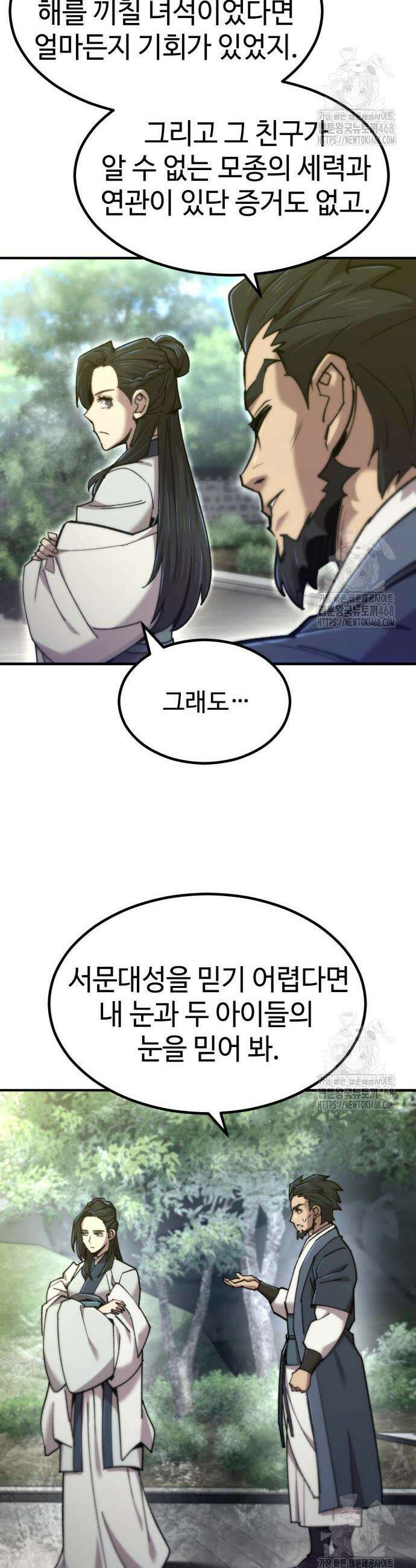 사부님들이 구독 중 39화 4