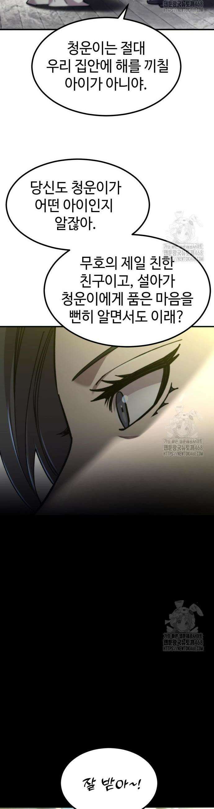 사부님들이 구독 중 39화 5