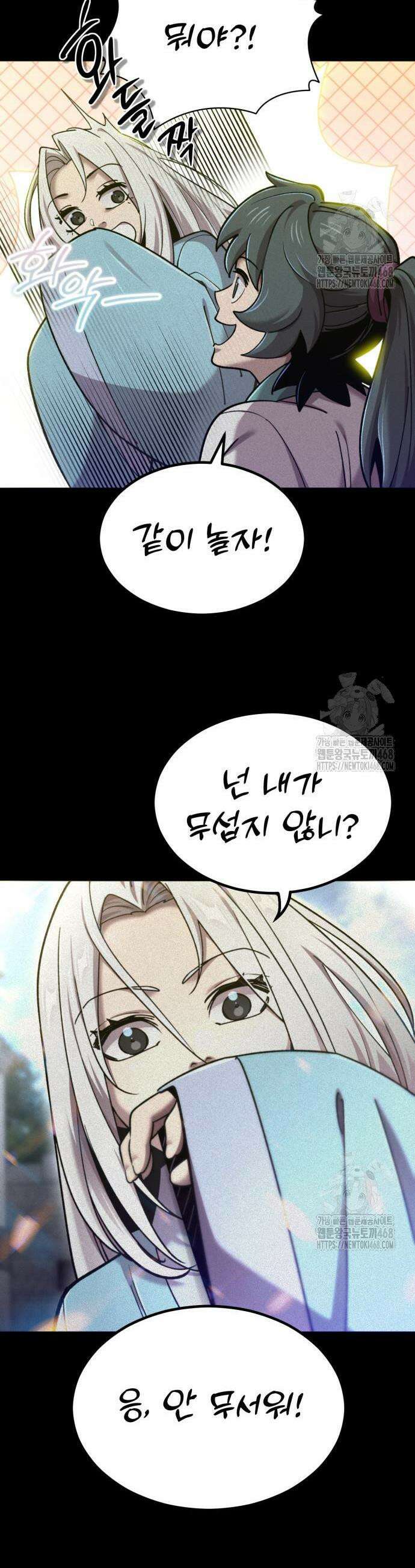 사부님들이 구독 중 39화 9