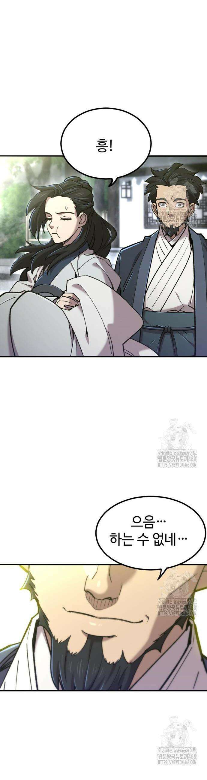 사부님들이 구독 중 39화 14