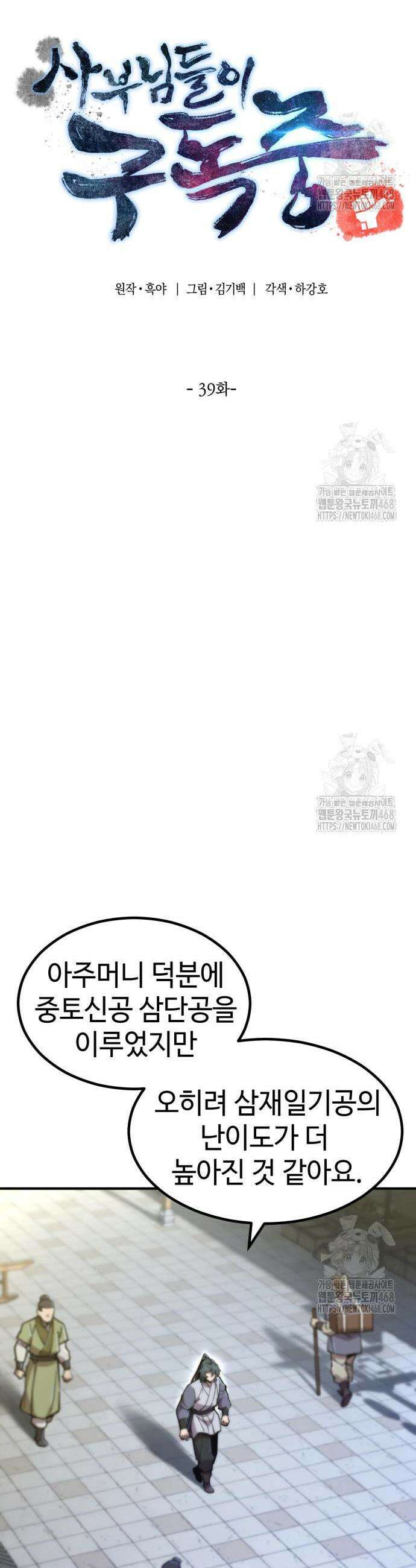 사부님들이 구독 중 39화 17