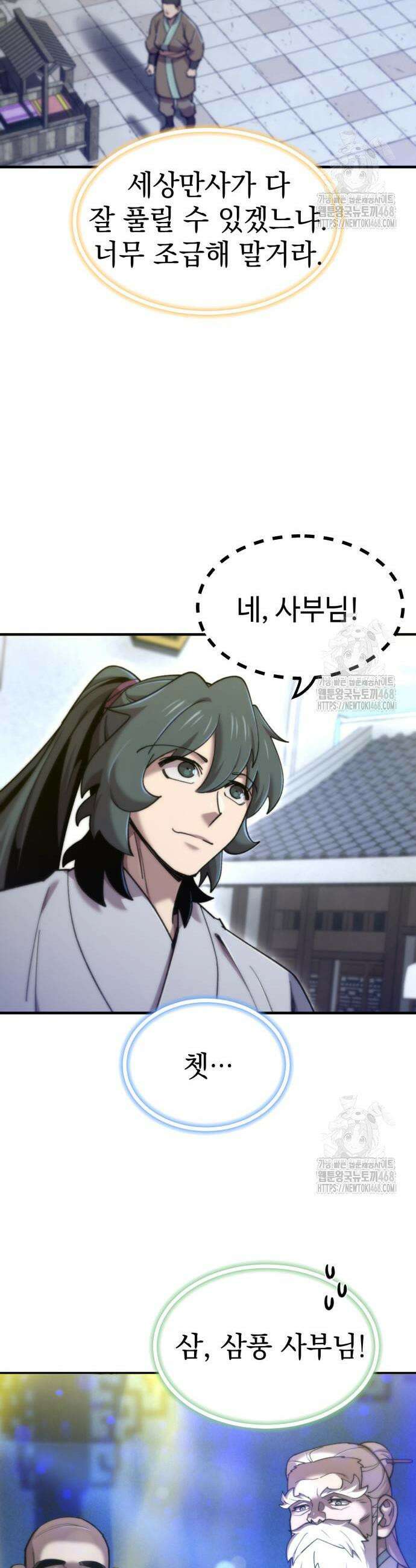 사부님들이 구독 중 39화 18