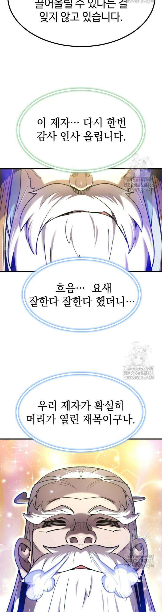 사부님들이 구독 중 39화 20