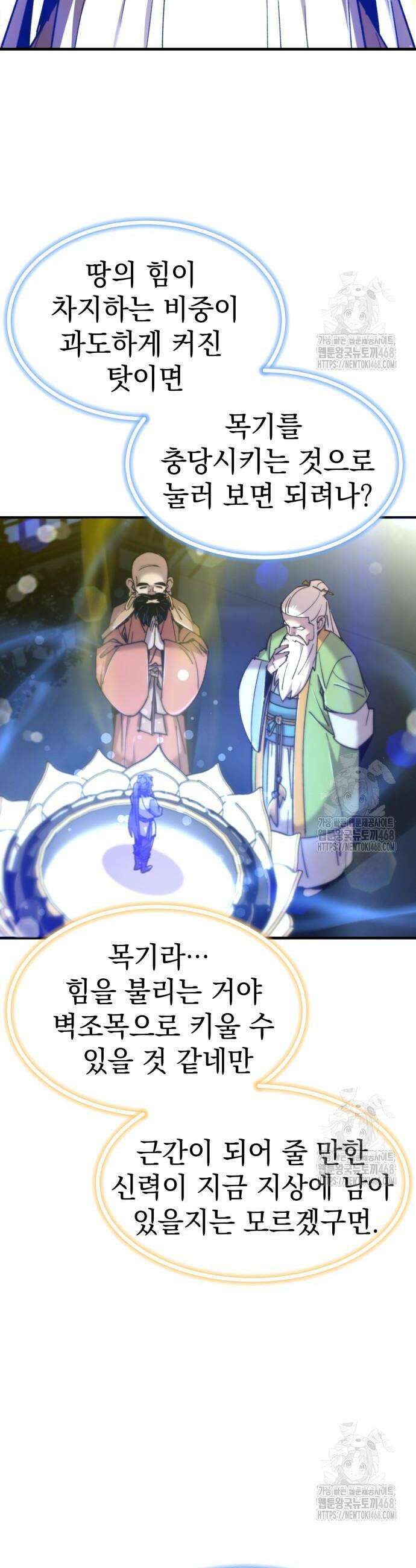 사부님들이 구독 중 39화 21