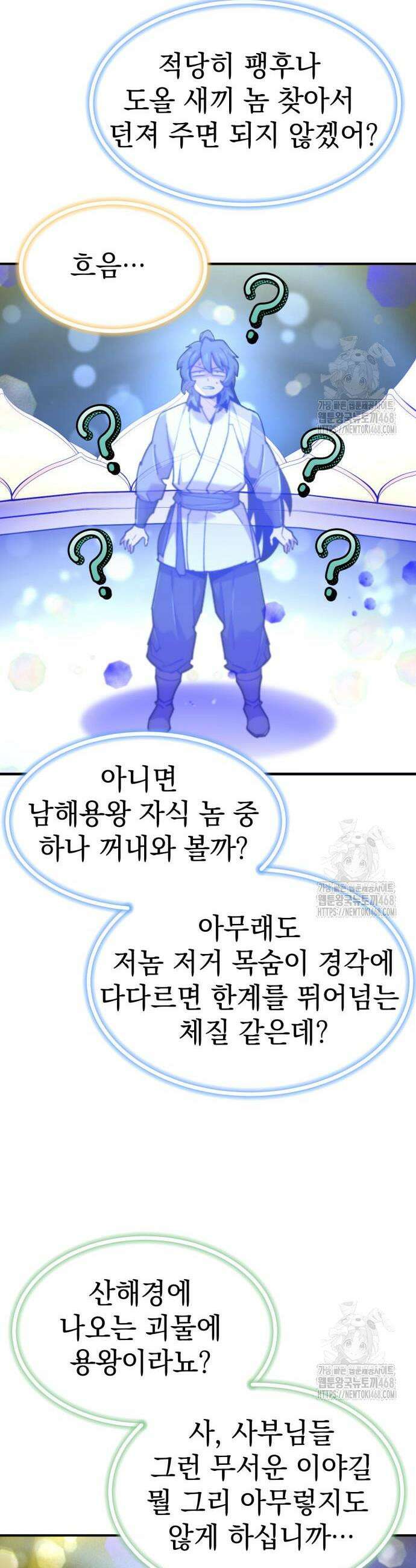 사부님들이 구독 중 39화 22