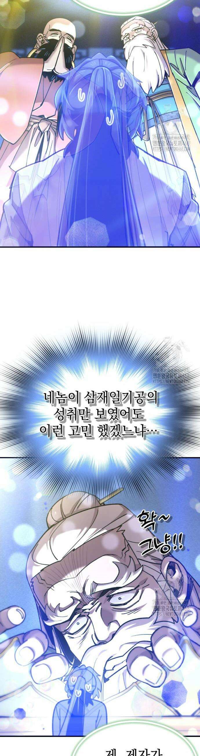 사부님들이 구독 중 39화 23