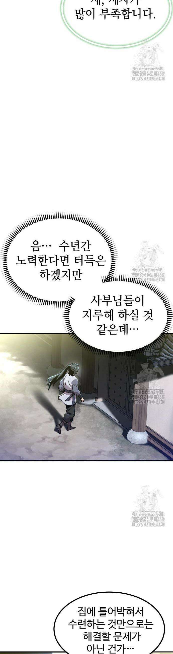 사부님들이 구독 중 39화 24