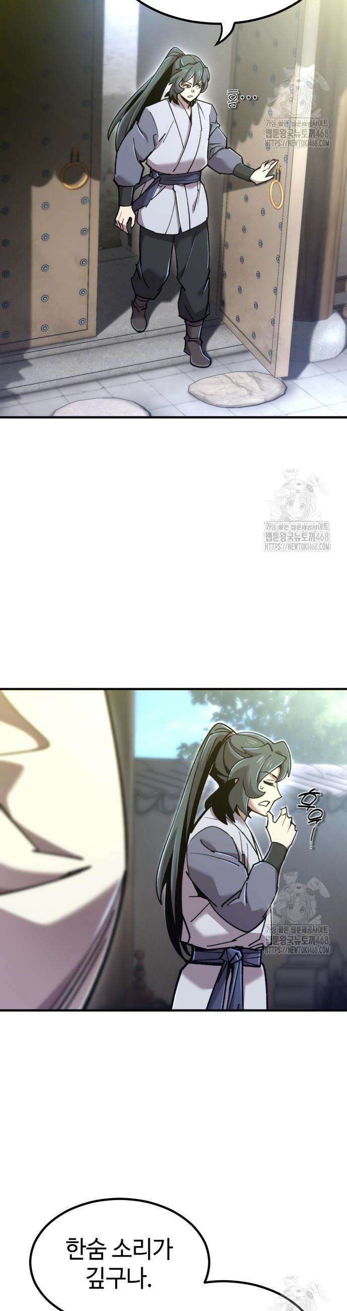 사부님들이 구독 중 39화 25
