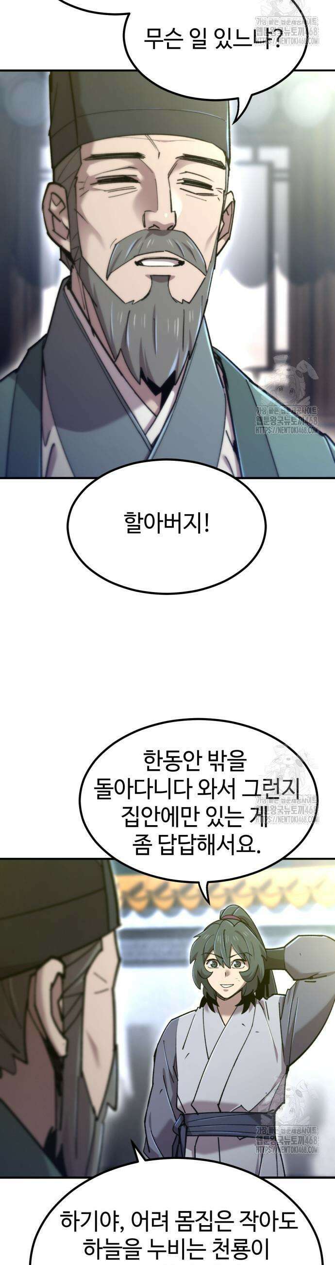 사부님들이 구독 중 39화 26