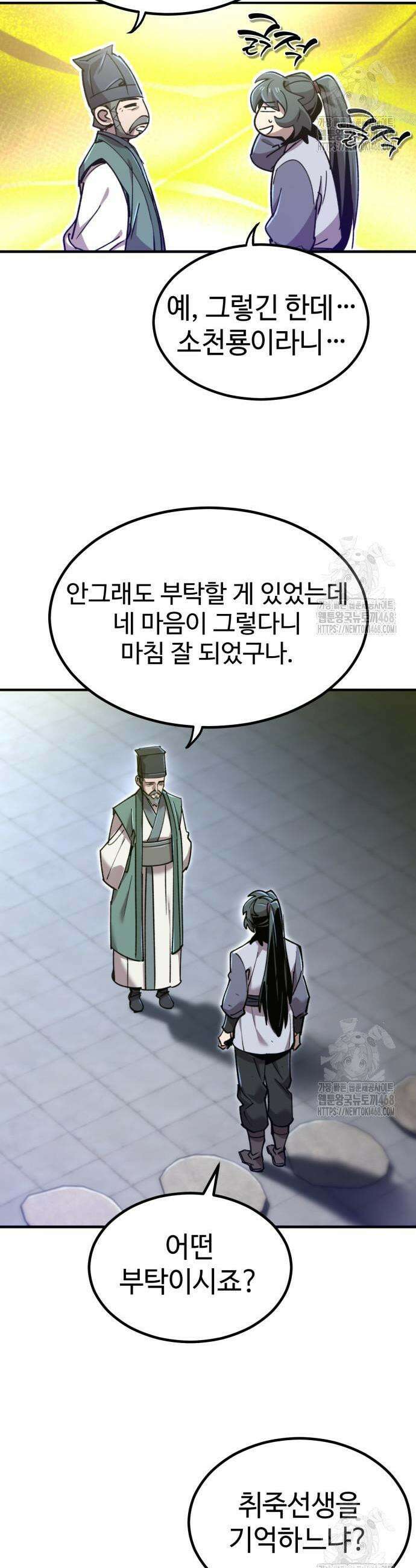 사부님들이 구독 중 39화 28