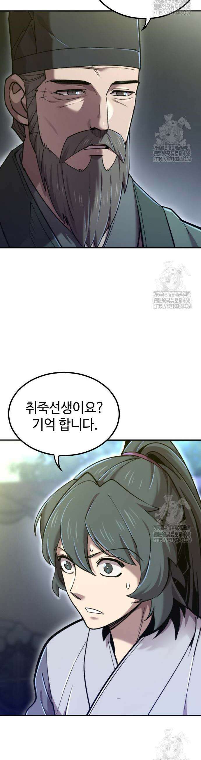 사부님들이 구독 중 39화 29